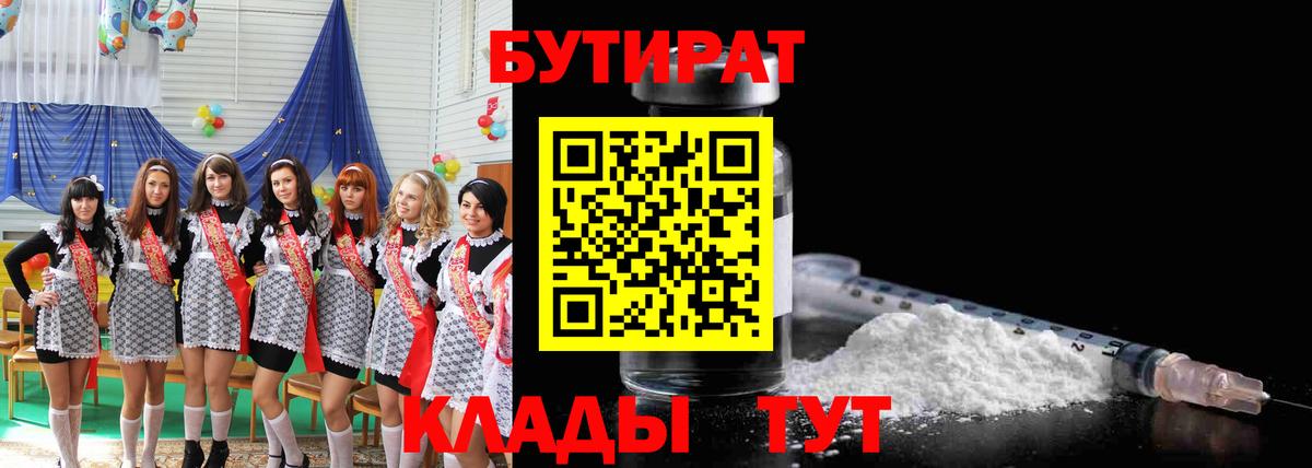 Бутират  Бутират 99%  Вход с VPN  Жигулёвск 