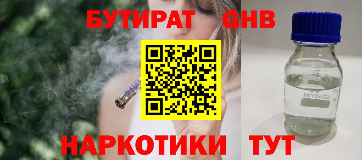 Бутират жидкий экстази Жигулёвск