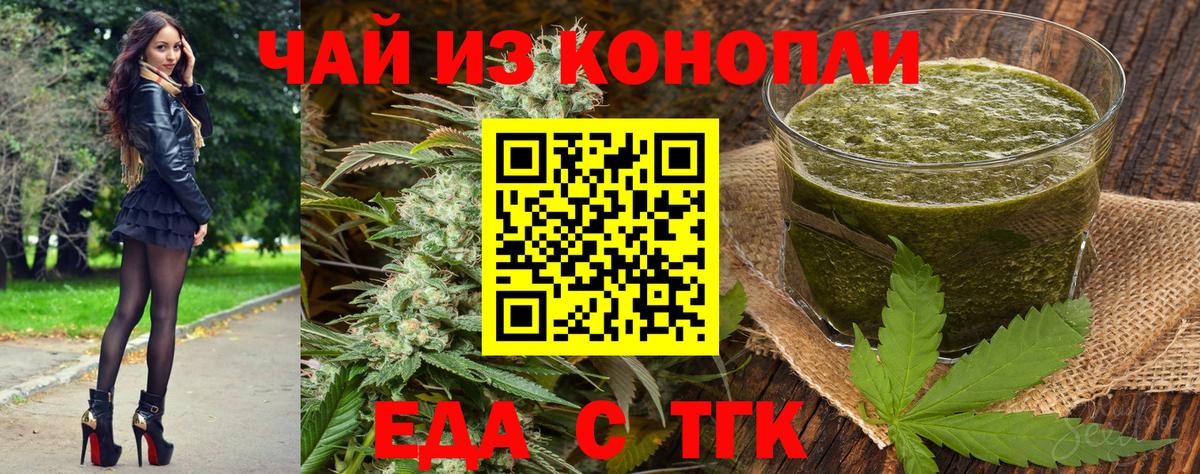 Еда ТГК конопля Жигулёвск