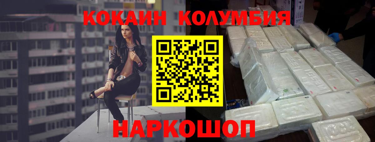 Жигулёвск  Кокаин Колумбийский  COCAIN FishScale  Вход с VPN 