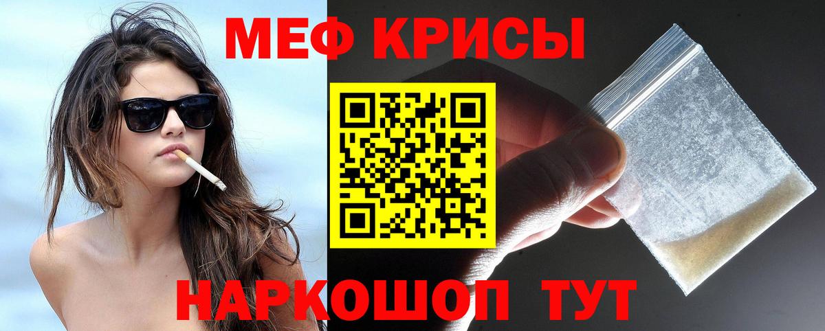 МЕФ кристаллы Жигулёвск