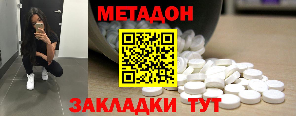 Метадон кристалл  Вход с VPN  Жигулёвск  МЕТАДОН methadone 